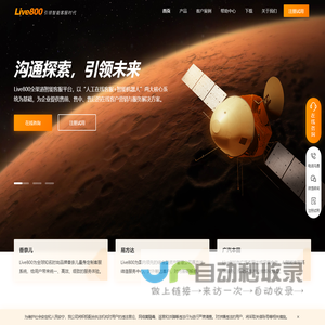 Live800官方网站|在线800-引领智能客服时代|成都天润金铠甲科技有限公司