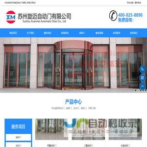 苏州旋转门-苏州感应门-苏州自动门-苏州旋迈自动门有限公司
